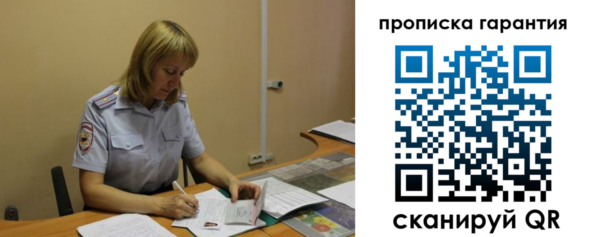 временная регистрация поиск в Новосибирске