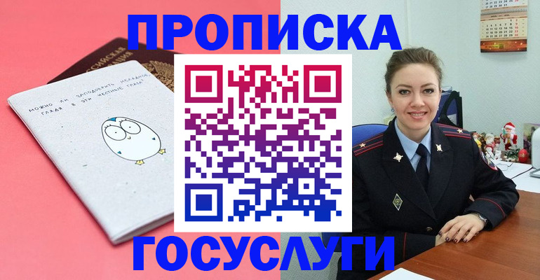 временная регистрация адрес в Новосибирске